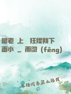 跟老師上課時狂揉我下面小說