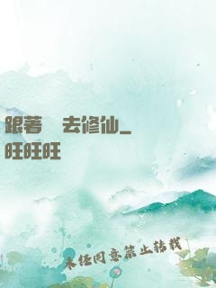 跟著烏龜去修仙