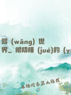 蹭網(wǎng)異世界