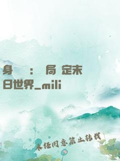 身價億萬：開局綁定末日世界