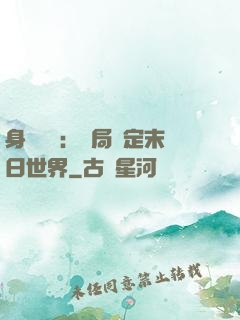 身價億萬：開局綁定末日世界