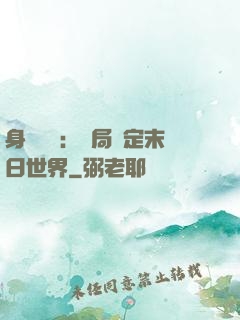 身價億萬：開局綁定末日世界