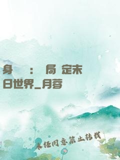 身價億萬：開局綁定末日世界