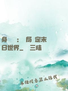 身價億萬：開局綁定末日世界