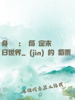 身價億萬：開局綁定末日世界
