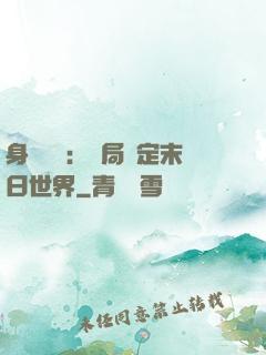 身價億萬：開局綁定末日世界
