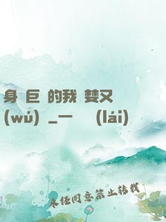 身為巨龍的我貪婪又無(wú)恥
