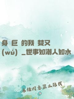 身為巨龍的我貪婪又無(wú)恥