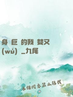 身為巨龍的我貪婪又無(wú)恥