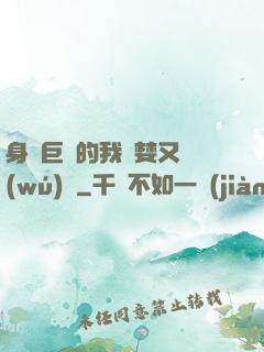 身為巨龍的我貪婪又無(wú)恥