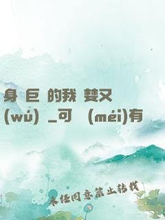 身為巨龍的我貪婪又無(wú)恥