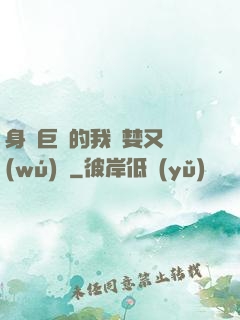 身為巨龍的我貪婪又無(wú)恥