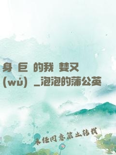 身為巨龍的我貪婪又無(wú)恥
