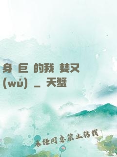 身為巨龍的我貪婪又無(wú)恥