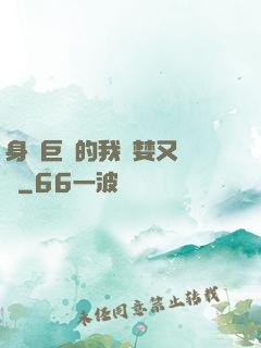 身為巨龍的我貪婪又無恥