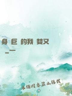 身為巨龍的我貪婪又無恥