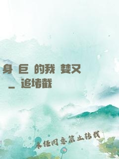 身為巨龍的我貪婪又無恥