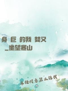 身為巨龍的我貪婪又無恥
