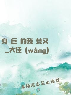 身為巨龍的我貪婪又無恥