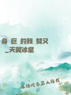 身為巨龍的我貪婪又無恥