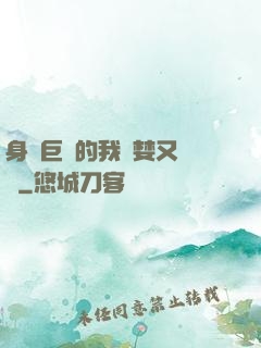 身為巨龍的我貪婪又無恥