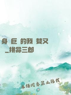 身為巨龍的我貪婪又無恥