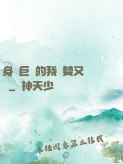 身為巨龍的我貪婪又無恥