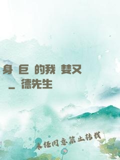 身為巨龍的我貪婪又無恥