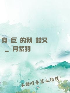 身為巨龍的我貪婪又無恥