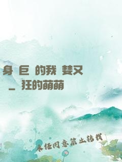 身為巨龍的我貪婪又無恥