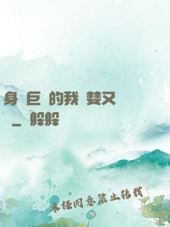 身為巨龍的我貪婪又無恥