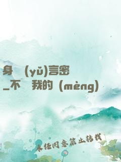 身體語(yǔ)言密碼