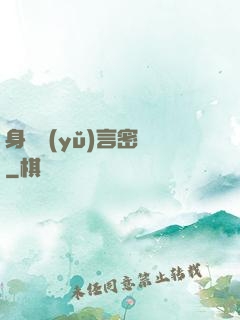身體語(yǔ)言密碼