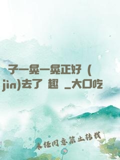 車子一晃一晃正好進(jìn)去了筆趣閣