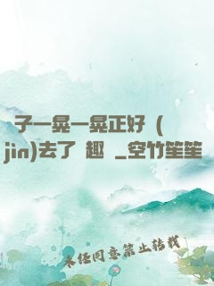 車子一晃一晃正好進(jìn)去了筆趣閣