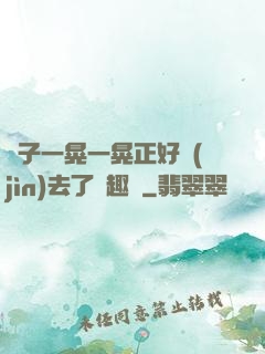車子一晃一晃正好進(jìn)去了筆趣閣