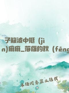 車子簸波中挺進(jìn)麻麻