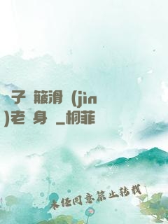 車子顛簸滑進(jìn)老師身體