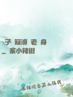 車子顛簸滑進老師身體