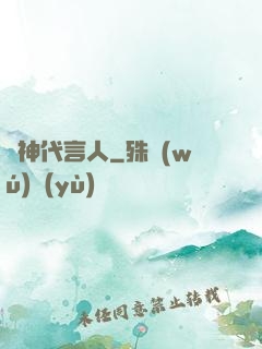 車神代言人