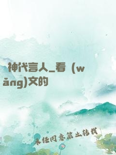 車神代言人