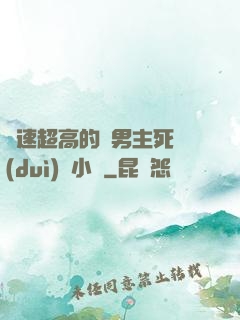 車速超高的雙男主死對(duì)頭小說