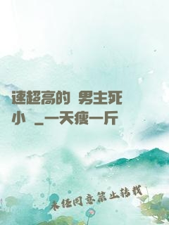 車速超高的雙男主死對頭小說