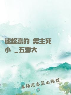 車速超高的雙男主死對頭小說