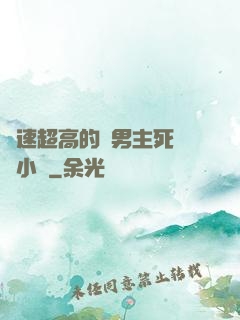 車速超高的雙男主死對頭小說