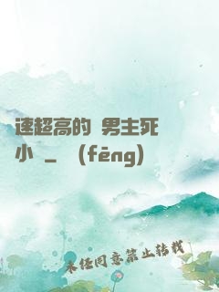 車速超高的雙男主死對頭小說