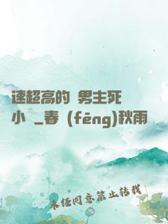 車速超高的雙男主死對頭小說
