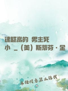 車速超高的雙男主死對頭小說