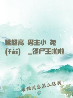 車速超高雙男主小說免費(fèi)閱讀