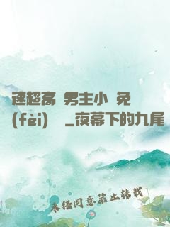 車速超高雙男主小說免費(fèi)閱讀